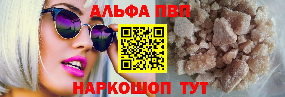 Альфа ПВП кристаллы Ростов-на-Дону