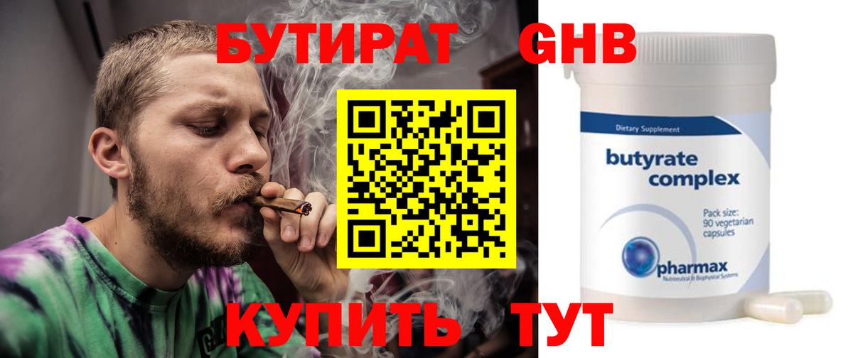 БУТИРАТ бутандиол Ростов-на-Дону