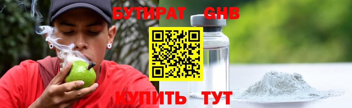 Бутират оксибутират  Вход с VPN  Ростов-на-Дону 