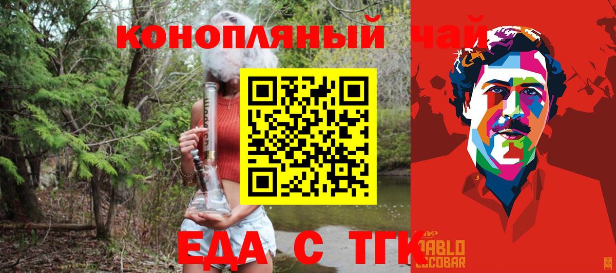 Еда ТГК марихуана  Вход с VPN  Ростов-на-Дону 