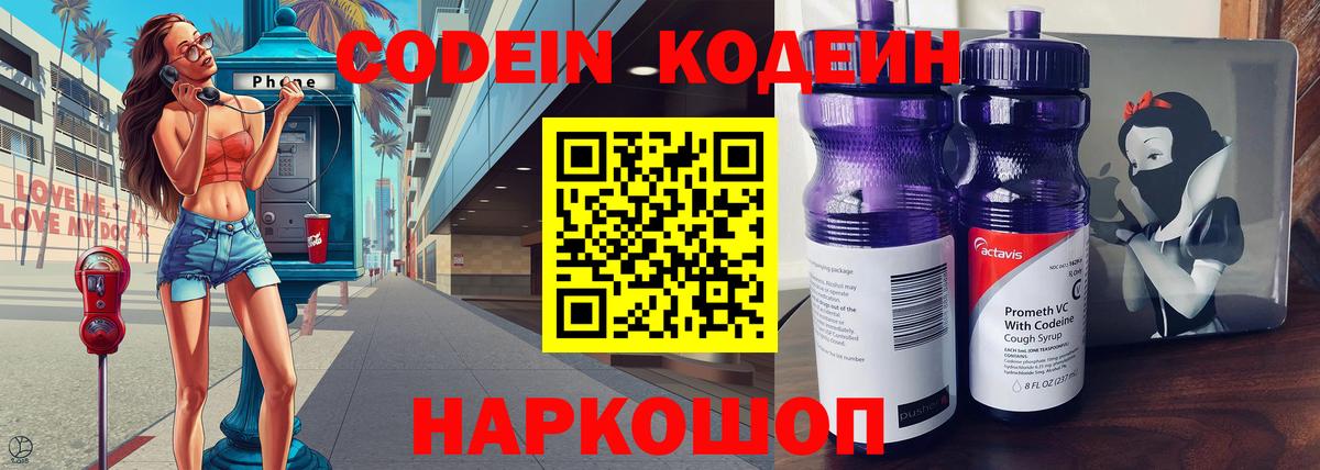 Ростов-на-Дону  Codein напиток Lean (лин)  Вход с VPN 
