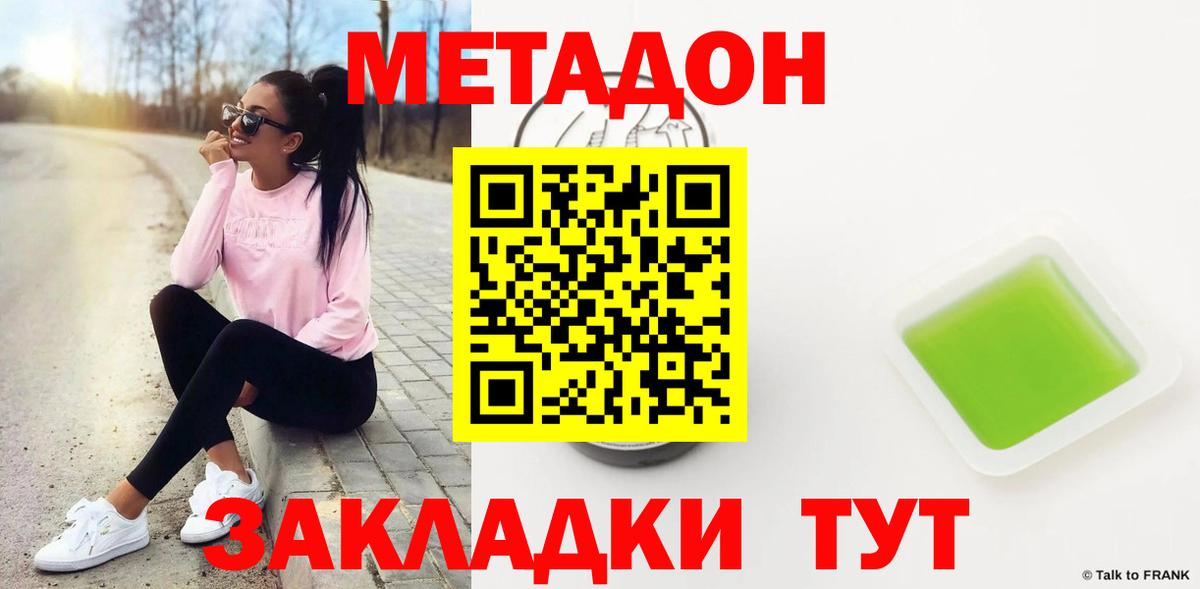 Метадон methadone  МЕТАДОН methadone  Вход с VPN  Ростов-на-Дону 