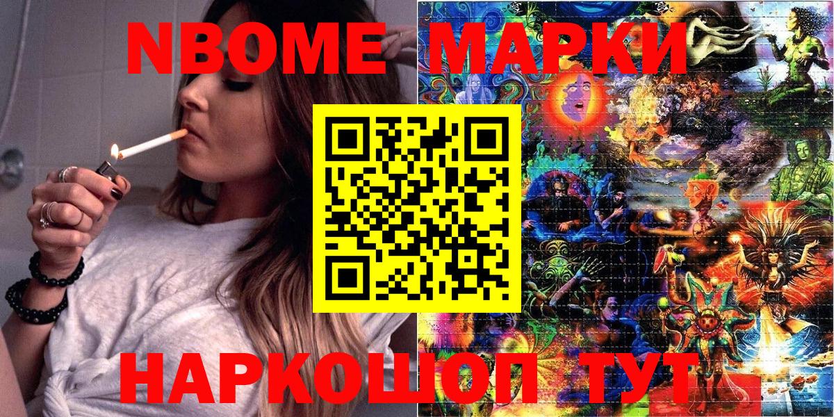 Марки NBOMe 1500мкг Ростов-на-Дону
