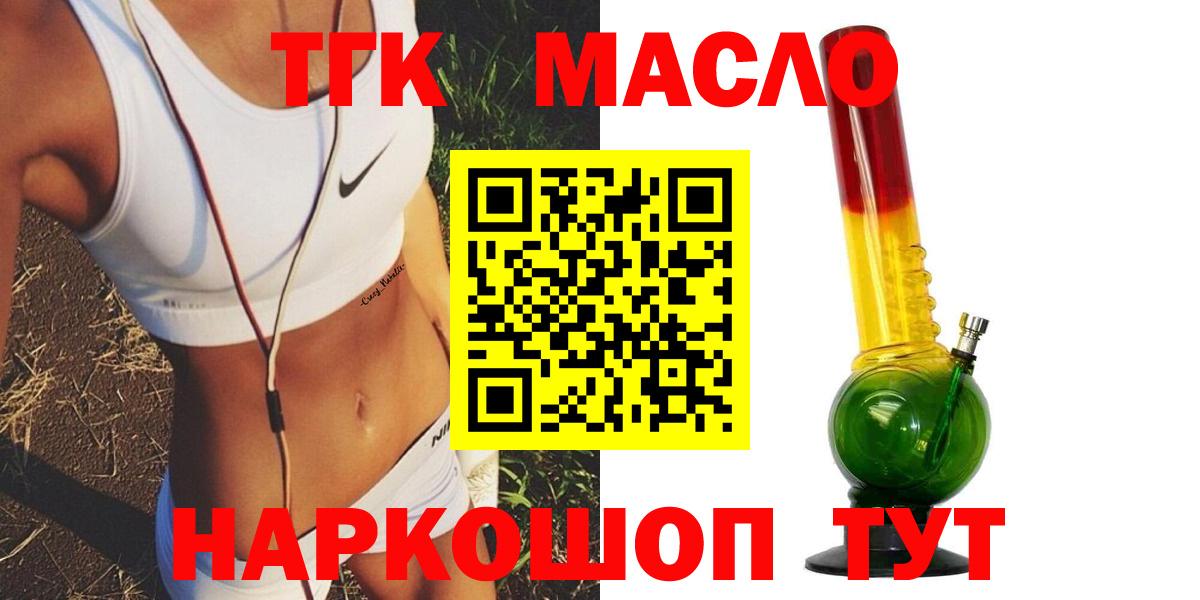 ТГК гашишное масло  ТГК THC oil  Вход с VPN  Ростов-на-Дону 